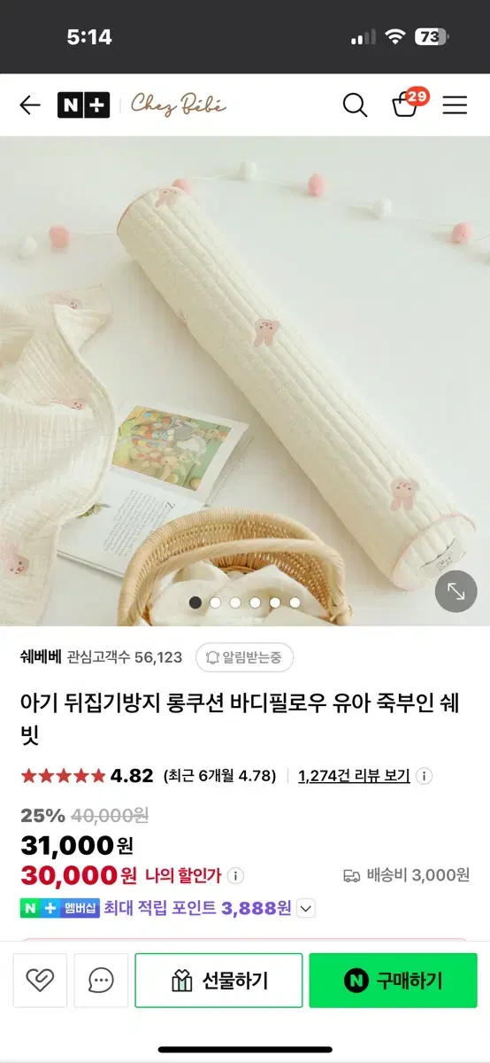 쉐베베 아기 뒤집기방지 롱쿠션 바디필로우 유아 죽부인 쉐빗